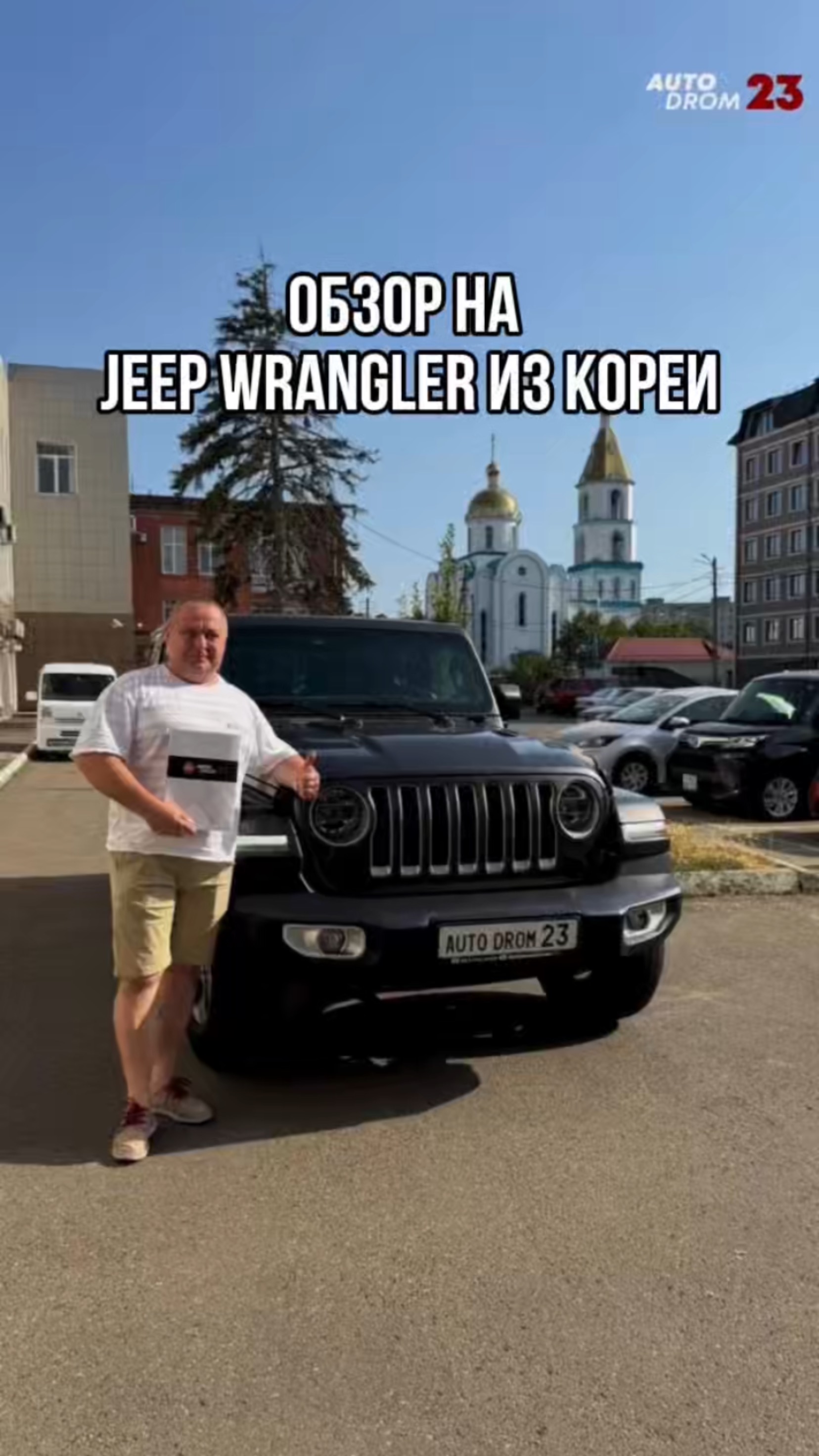 Обзор на Jeep Wrangler из Кореи