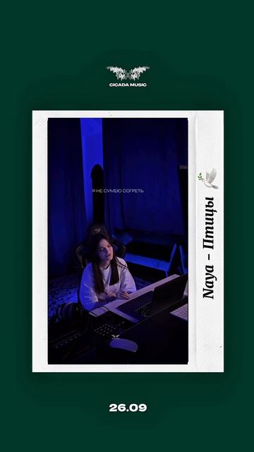 Naya - «Птицы» смотреть онлайн