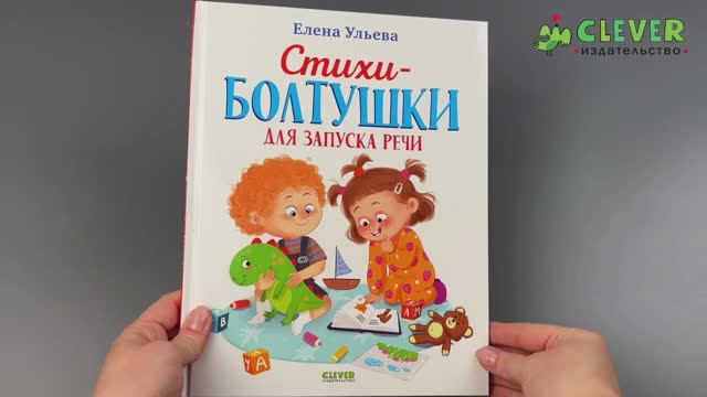 Обучение в сказках. Развитие речи. Стихи-болтушки для запуска речи смотреть онлайн