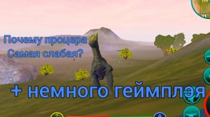 Почему процера самая слабая? + немного геймплэя The Cursed Isle