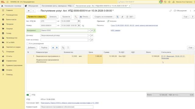 Практика в 1С. Списание расходов будущих периодов | РУНО смотреть онлайн