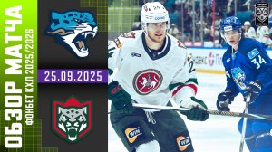 БАРЫС – АК БАРС | Обзор матча Фонбет КХЛ сезон 2025/2026 | 25.09.2025