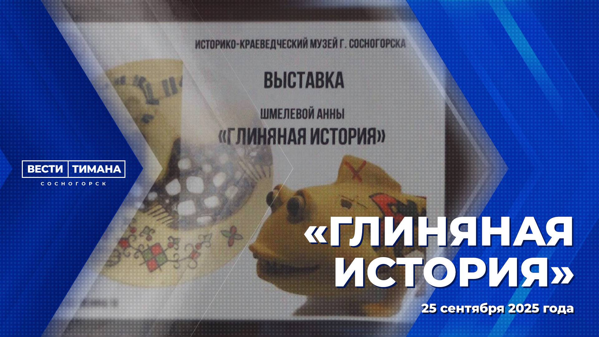 «Глиняная история» смотреть онлайн