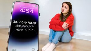 100 часов БЕЗ ТЕЛЕФОНА !!