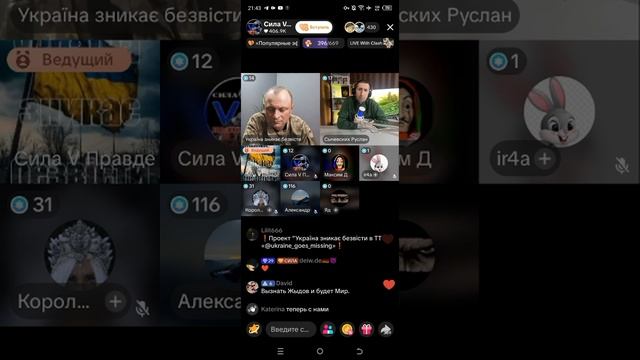 Прямой эфир от 24.09.2025 с Сила V Правде смотреть онлайн