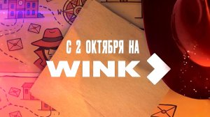 ≪Любопытная Варвара≫: премьера 2 сезона - 2 октября 2025 г. на "Wink" (трейлер)