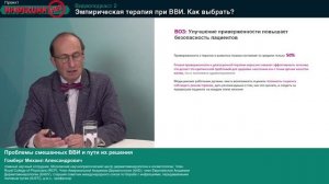 Проект «Инфекции НЕТ» Видеоподкаст 2 «Эмпирическая терапия при ВВИ. Как выбрать » facecast.net (sour