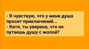 Жена Распахнула Халат! Сборник Весёлых Анекдотов для Настроения! Приколы! Юмор!