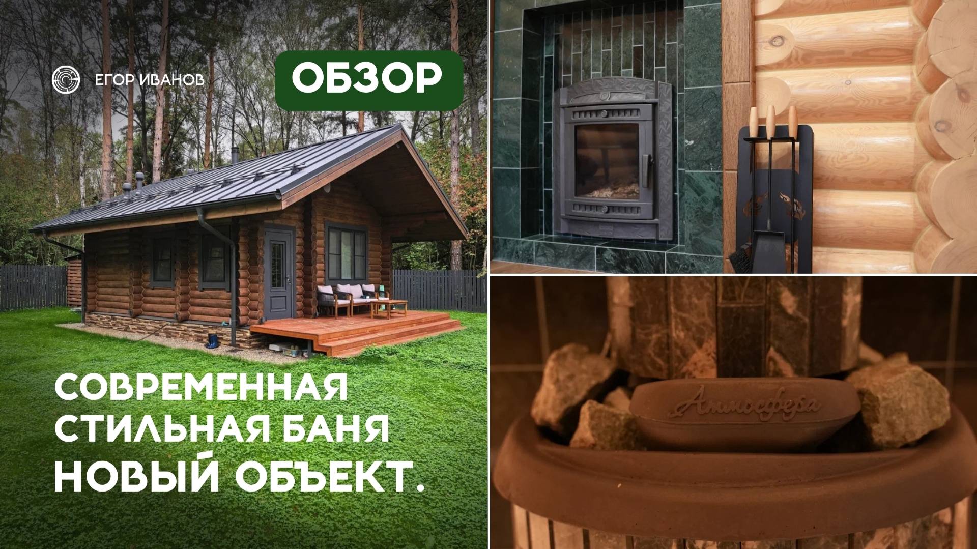 Новый выпуск. Обзор рубленной бани размером 6,5х6 метров по технологии Post&Beam смотреть онлайн