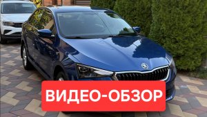 Обзор шкода рапид