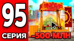 -500кк.. Ты Тут ВСЕ ПОТЕРЯЕШЬ!😱💸 Путь Бомжа на АРИЗОНА РП МОБАЙЛ #95 - на ARIZONA RP MOBILE