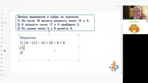 Математика 2 класс. Сумма и разность. Составить выражение и найти его значение.