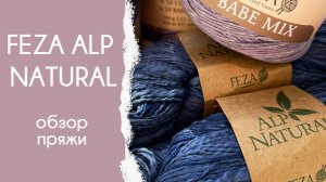 Обзор пряжи Feza Alp Natural | Вяжем полосатый кардиган | Совместное вязание