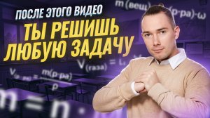 Как решать задачи на ОГЭ по химии 2026 | Универсальные правила для максимального балла | Умскул