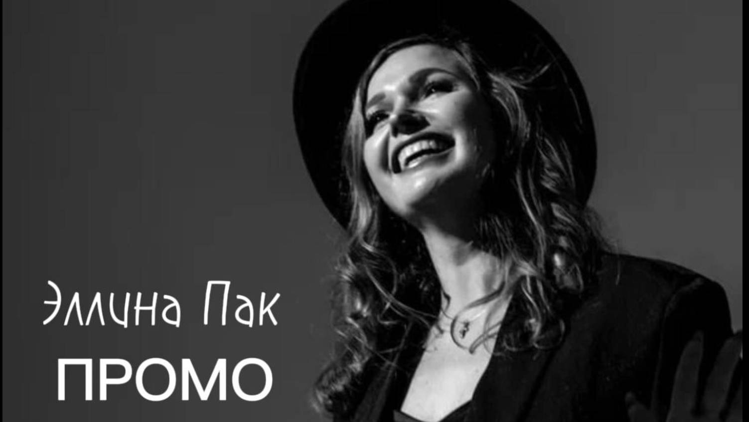 ПРОМО