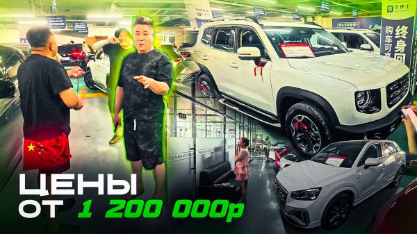 ОБЗОР авторынка в КИТАЕ с АКТУАЛЬНЫМИ ценами - ОСЕНЬ 2025!