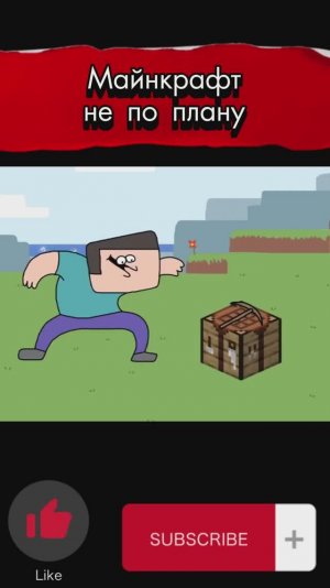 Майнкрафт история #мультик  #майнкрафт