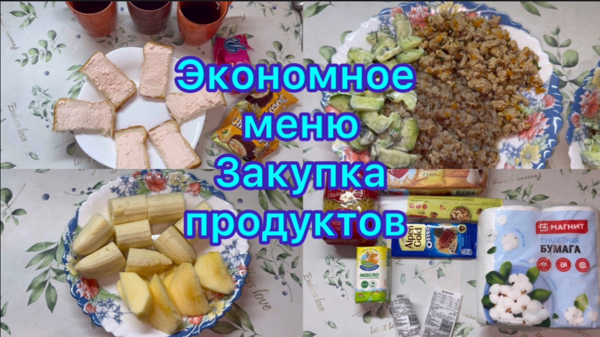 Экономное меню на семью #меню #экономноеменю #ппменю #рецепты смотреть онлайн