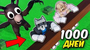 1000 НОЧЕЙ в ЛЕСУ С ДЕВУШКОЙ 99 Nights in the Forest в Роблокс