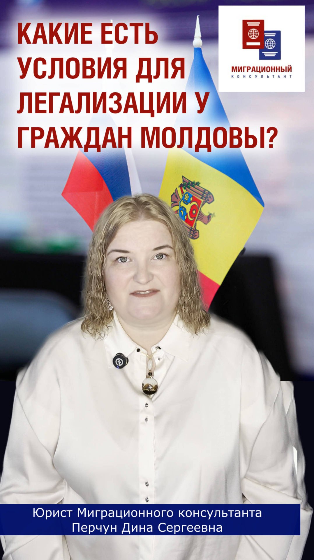 Какие есть условия для легализации  граждан Республики Молдовы?