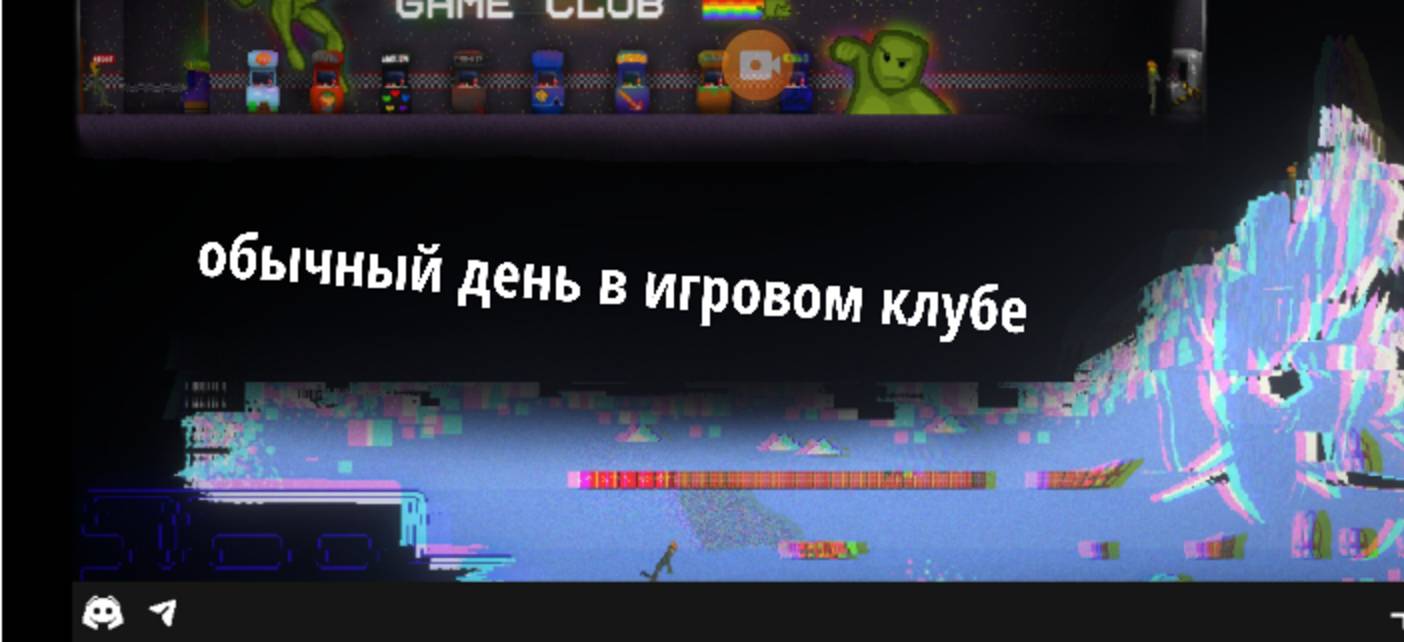 Обычный день в игровом клубе смотреть онлайн