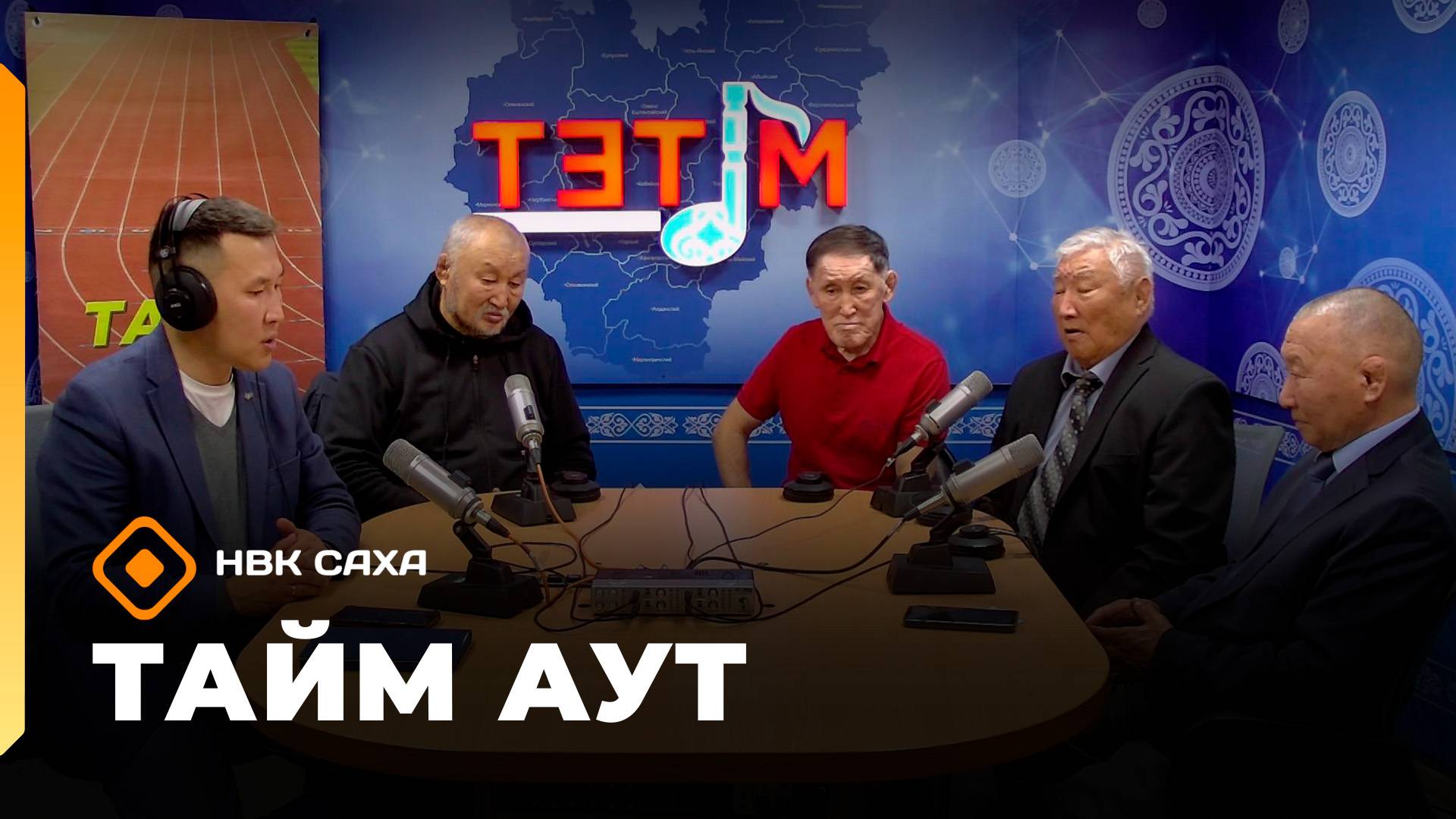 «Тайм аут»   (25.09.25)