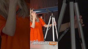 Как собрать телескоп?