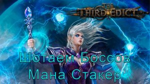 Ткач бурь | Обзор манастакера в лиге 0.3 | ПоЕ2