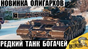 Редкая Новинка, о которой Мечтают Богачи-Олигархи в Танках! Projet 57 Ampere и его Мощь в Бою!