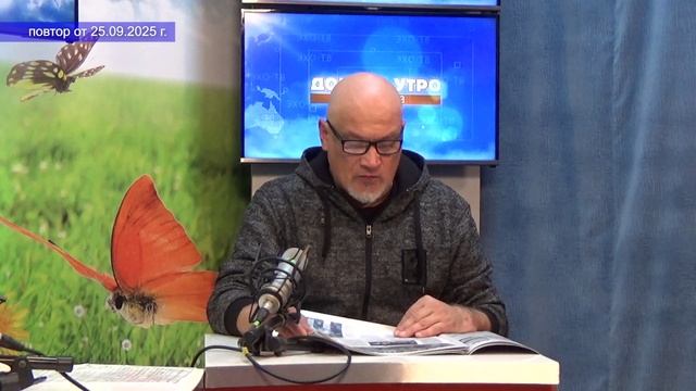 2025_09_25_Гость в студии_Часть 2 смотреть онлайн