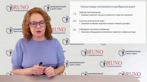 Классификация товаров по ТН ВЭД. Поставка в разобранном виде | РУНО