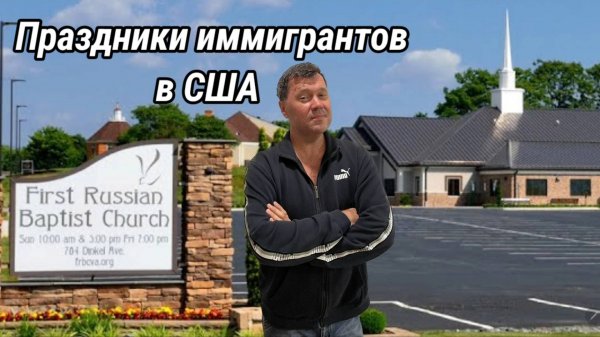 Празднование Дня Жатвы русскими иммигрантами с Америке