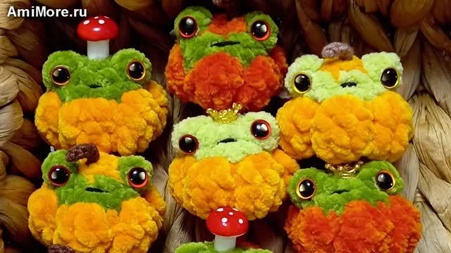 Амигуруми: схема Лягушонок в тыковке | Игрушки вязаные крючком смотреть онлайн