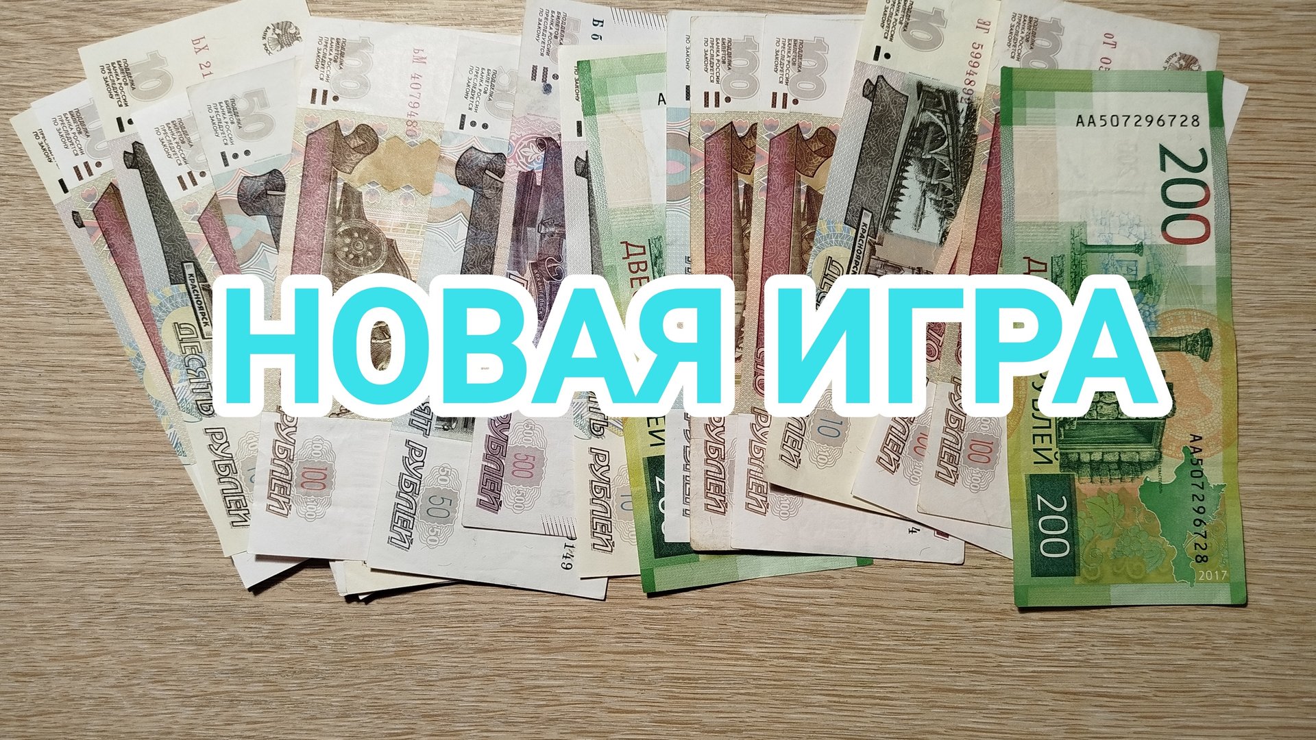 Новая игра🎲🎲. Как назовём?🤔✉️