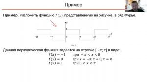 Ряды Фурье. 2 Разложение в ряд четных и нечетных функций, функций с периодом 2l