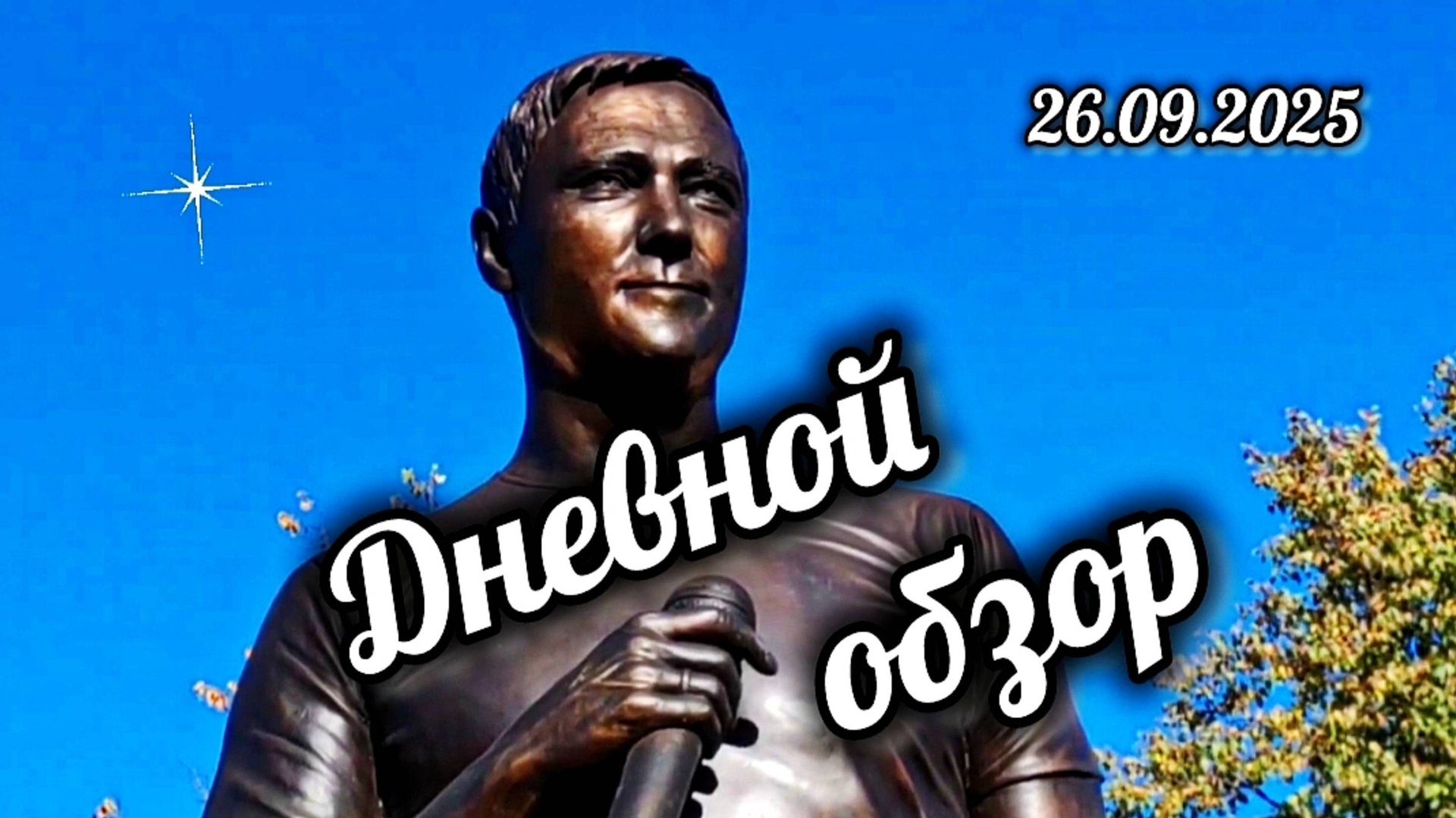 как выглядит могила Юрия Шатунова после уборки на Троекуровском кладбище смотреть онлайн