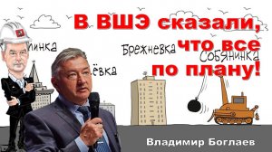 Владимир Боглаев: Для кого строится Москва?