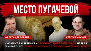 Место Пугачевой. Иноагент, экстремист и террорист Дмитрий Гордон назвал Примадонну гигантом, который