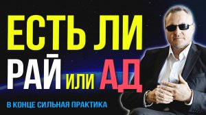 💀 ЧТО НАС ЖДЁТ ПОСЛЕ СМЕРТИ? Осознанное умирание как ключ к вечности