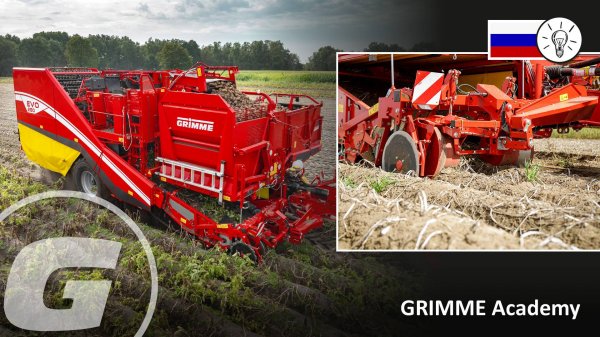 Настройка давления на гребень - GRIMME EVO - RU