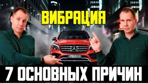 ТОП-7 причин вибрации, биений и тряски — почему это возникает в автомобиле