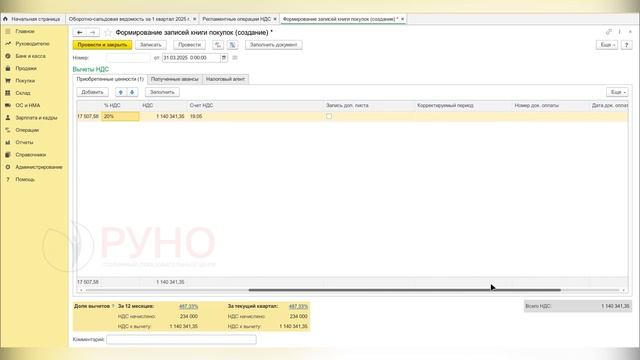 Практика в 1С. Отражение таможенного НДС в декларации по НДС | РУНО смотреть онлайн