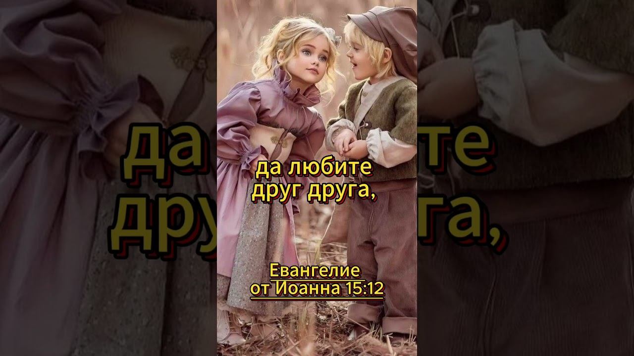 #shorts Сия есть заповедь смотреть онлайн