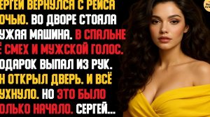 Рассказ мужчины | Измена Жены. Красивая Месть Мужа. Вернулся с Рейса и Поймал с Любовником. История