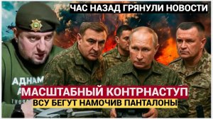 Масштабный контрнаступ ВСУ 2000 БМП и 1500 танков. Разгорелась ключевая битва за Россию