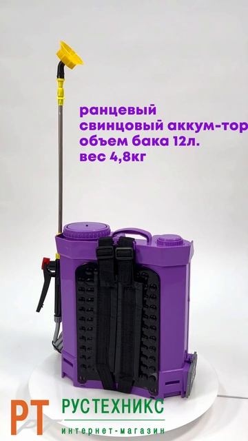 Опрыскиватель аккумуляторный 