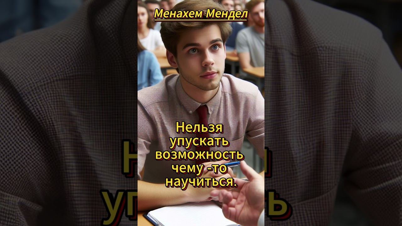 #shorts Нельзя упускать возможность.. #Менахем-Менд смотреть онлайн