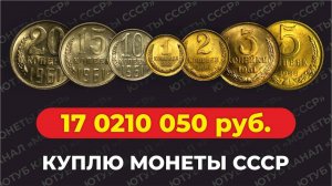 Шок 10 000 000 за монету ТОП-10 самых дорогих монет СССР