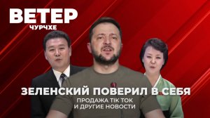 Выпуск новостей 26 09 25 | Зеленский поверил в себя