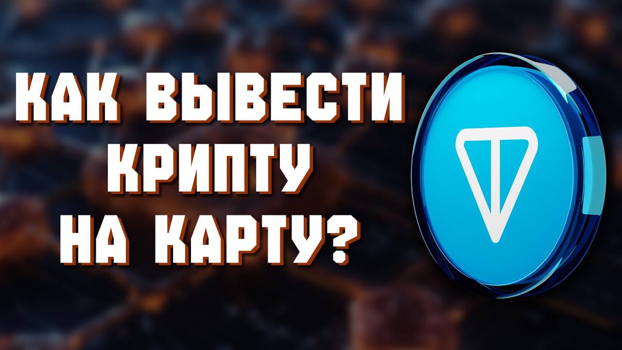 как вывести тон с тонкипера на карту смотреть онлайн